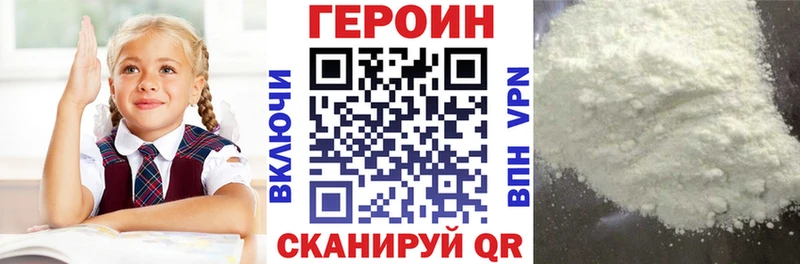ГЕРОИН VHQ Купить закладки Приморск